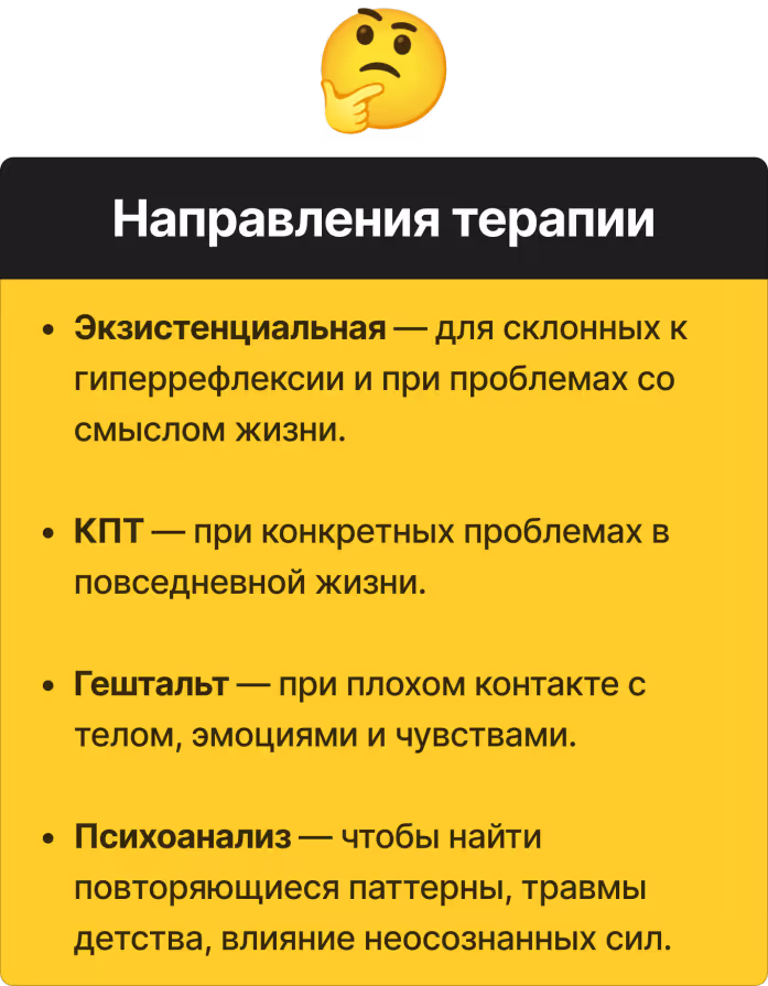 Направления терапии