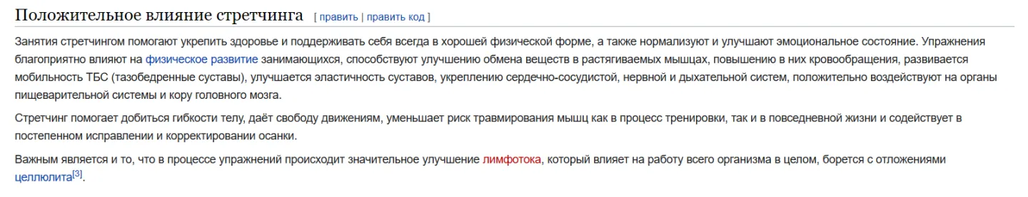 Позитивное влияние стретчинга